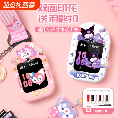 适用小天才电话手表表带挂脖套