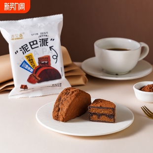 吉贝森MCT巧克力泥巴派蛋糕网红爆款 甜品脆皮零食面包黑巧早餐