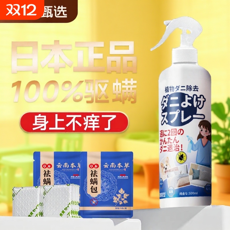 胖东来断货王丨除螨喷雾N0.1