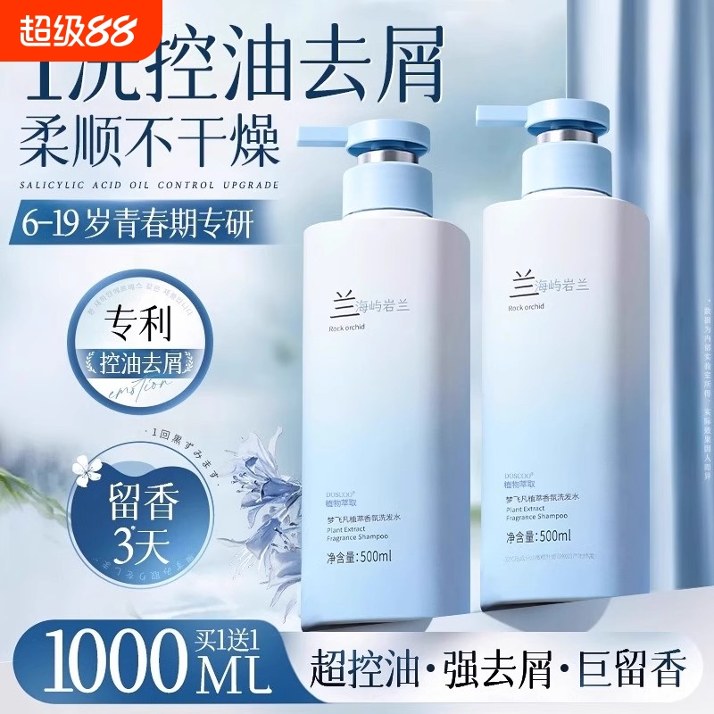 氨基酸洗发水控油蓬松去屑止痒