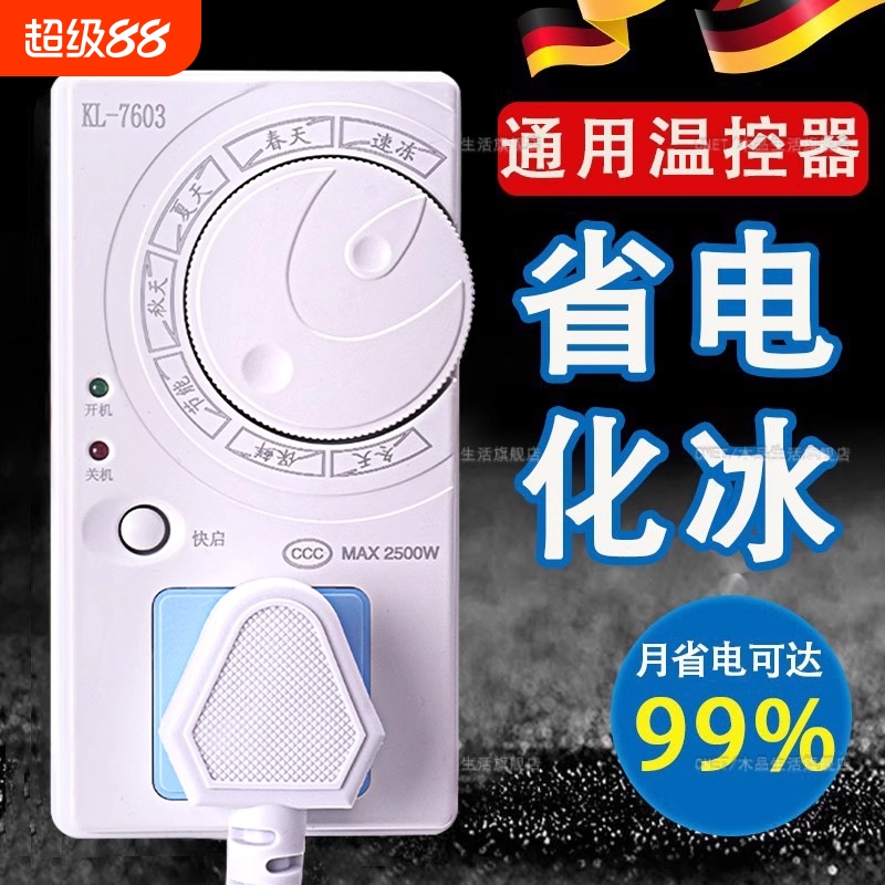 省电王！！大功率冰箱温控仪通用