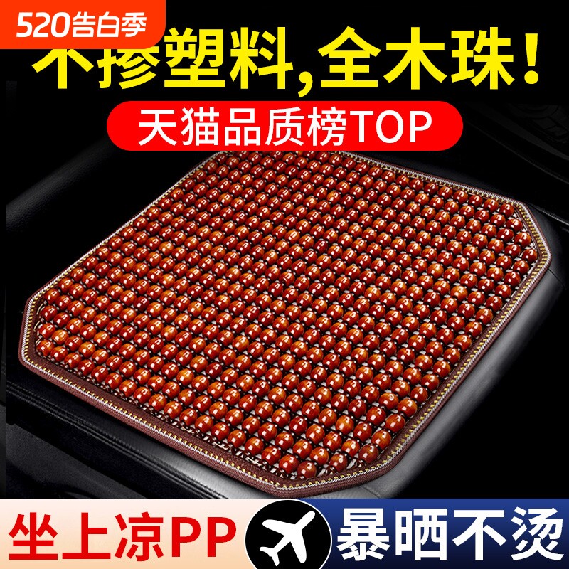 汽车坐垫夏季凉垫木珠通风座垫夏天冰透气四季通用货车座椅单垫子