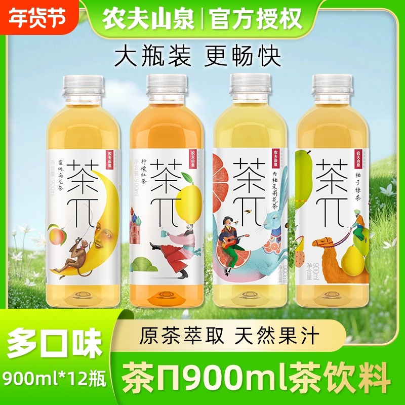 农夫山泉茶派茶π整箱900ml*12大瓶饮料蜜桃乌龙柠檬红茶果味茶饮,咖啡/麦片/冲饮,调味茶饮料,淘宝优惠券,粉丝福利购,淘宝优惠卷