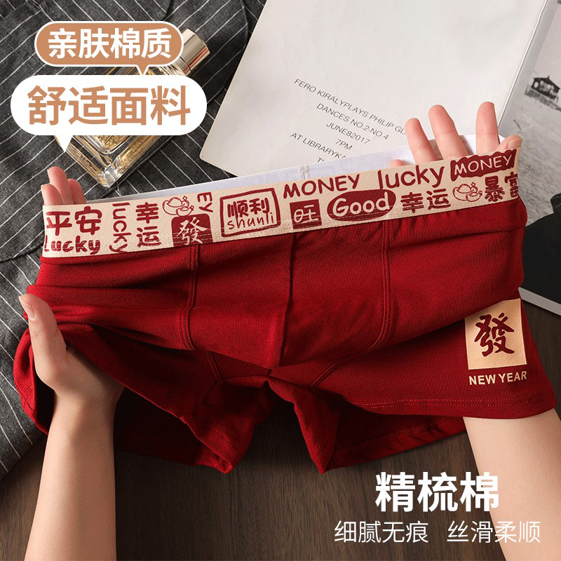 内裤男生平角舒适新年纯棉衩秋冬本命年潮流红色红运男士四角短裤