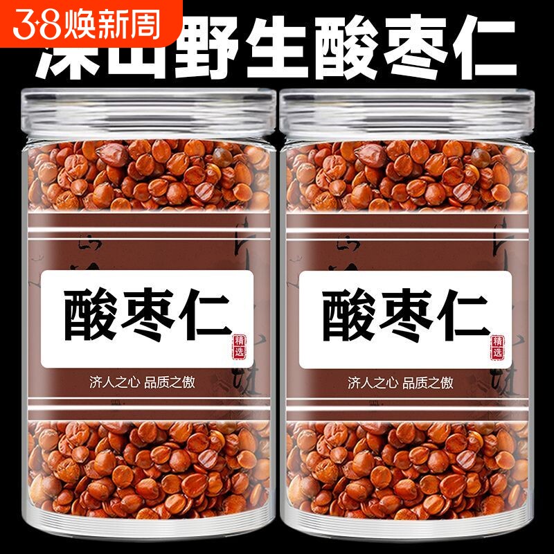 野生酸枣仁正宗中药材炒熟纯酸枣仁茶官方旗舰店正品百合茯苓睡眠