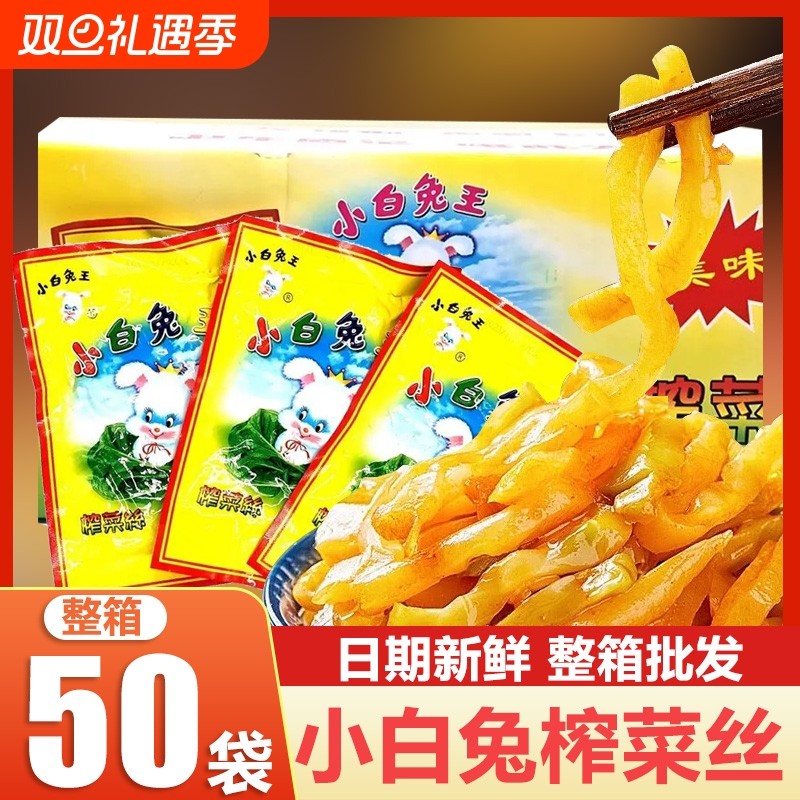 斜桥小白兔榨菜条开味下饭菜整箱开袋即食方便榨菜丝片咸菜小包装