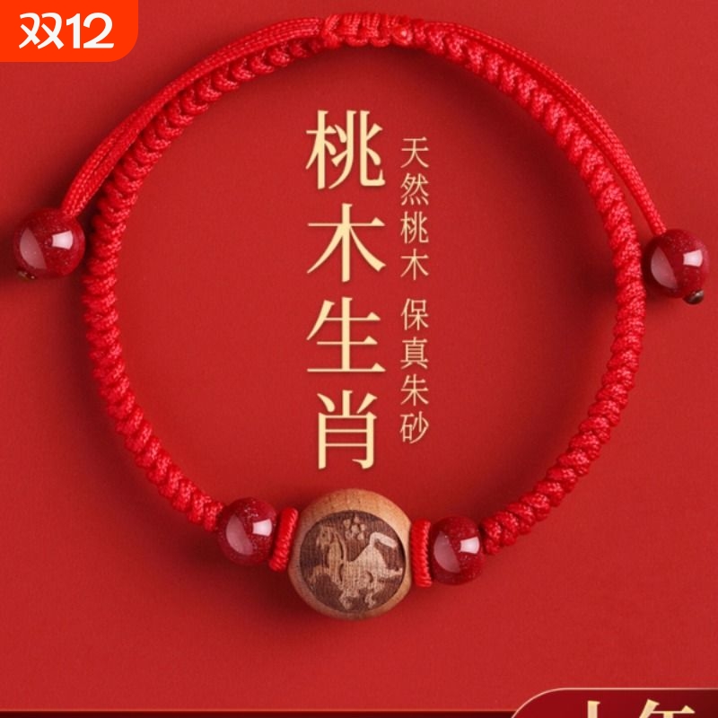 马年转运手绳朱砂红绳手串本命年