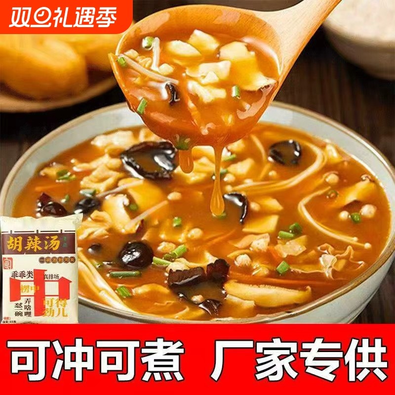 河南胡辣汤料包全套正宗胡辣汤冲泡特产方便速食早清真牛肉嗨吃家
