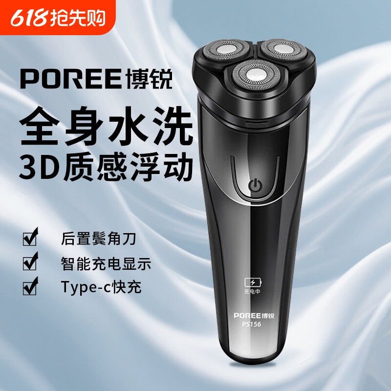 飞科剃须刀男士电动刮胡刀胡须刀男士便携正品旗下博锐送家人礼物
