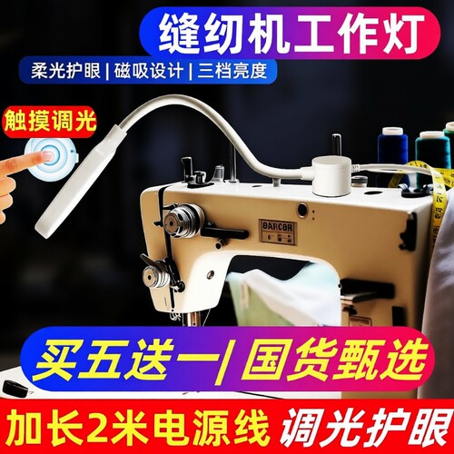 缝纫机灯护眼调光强磁买五送一