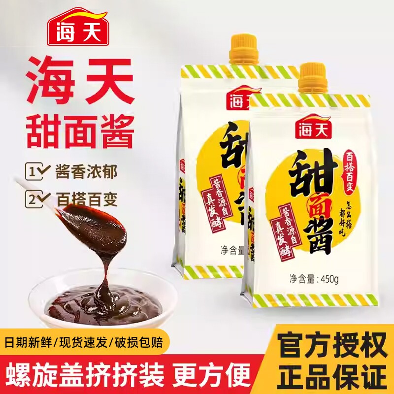 海天甜面酱挤挤装450g袋装烤鸭手抓饼炸酱面家用拌面蘸料黄豆酱