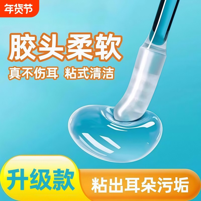 粘耳棒掏耳神器清洁挖掏耳勺粘性沾耳屎棒棉签发光挖耳成人掏耳朵,家庭/个人清洁工具,耳勺,淘宝优惠券,粉丝福利购,淘宝优惠卷