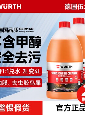 伍尔特强力去油膜通用浓缩玻璃水