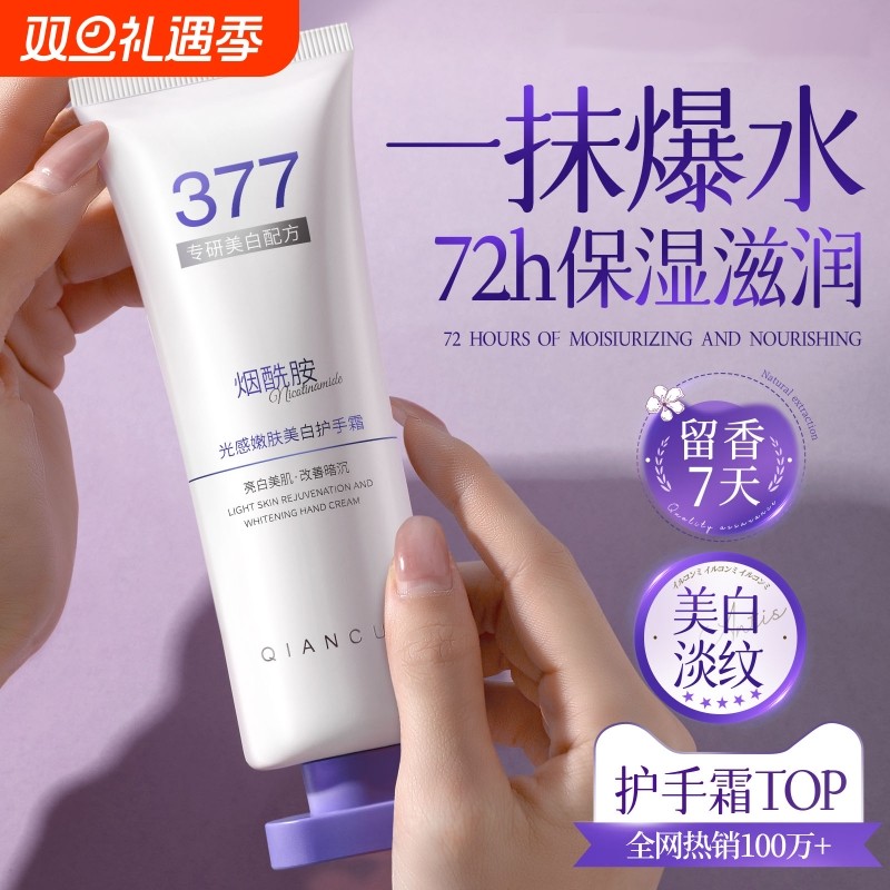 377美白护手霜滋润保湿女烟酰胺嫩白去手纹香氛手部补水长效嫩肤