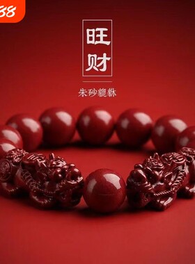 昇石朱砂貔貅紫金砂手链本命年