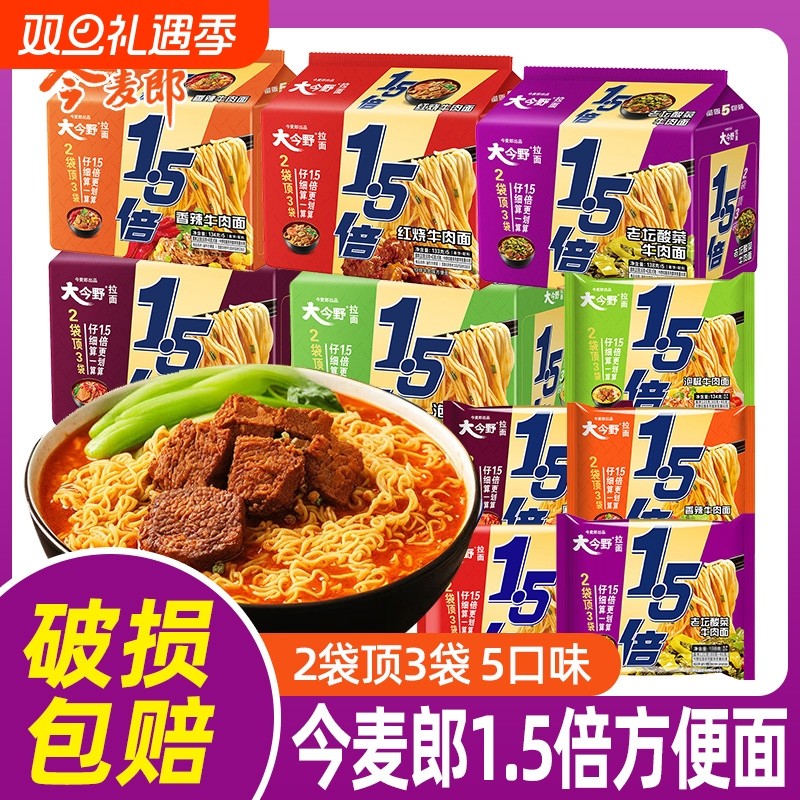 今麦郎方便面1.5倍大面饼泡面