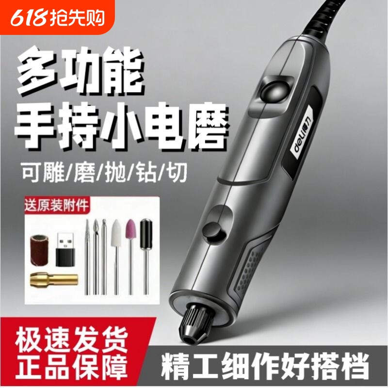 得力电磨机小型手持打磨机木雕电动抛光神器打孔雕刻手工DIY电钻