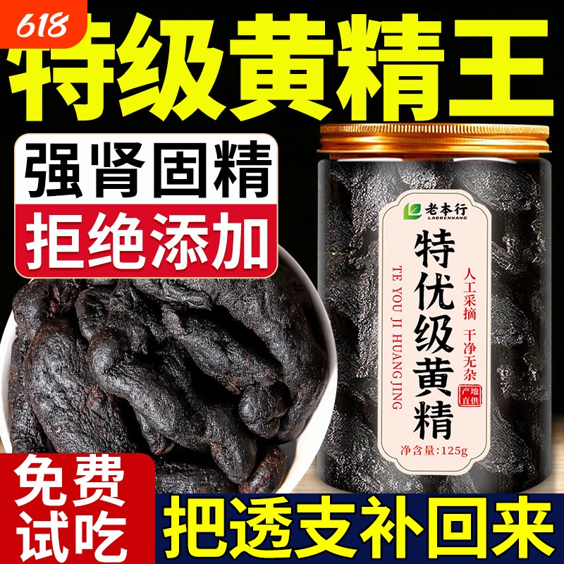 黄精九蒸九制官方旗舰店九晒黄精干即食中药材正品野生泡水养生茶