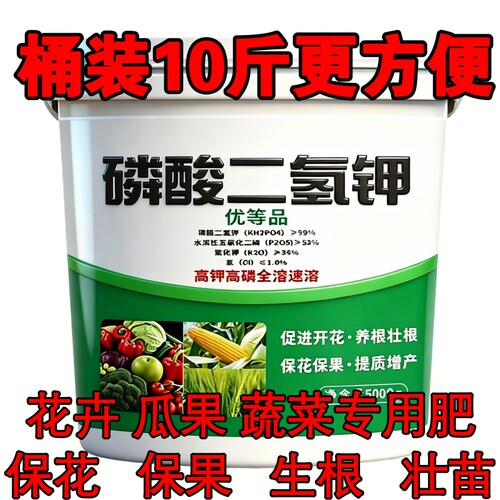厂家直销磷酸二氢钾化肥有机肥蔬菜果树花卉专用肥料花肥开花瓜果