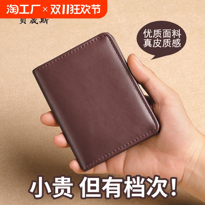 新款男士精选皮革钱包零钱夹超薄小巧短驾驶证卡照便携复古防盗刷