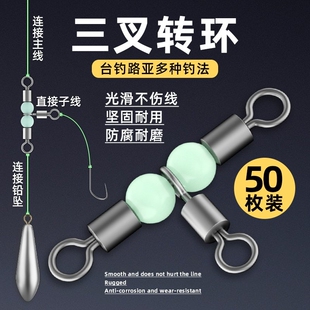 夜光三叉转环海钓八字环海连接器连接分叉三通环路别针钓鱼小配件