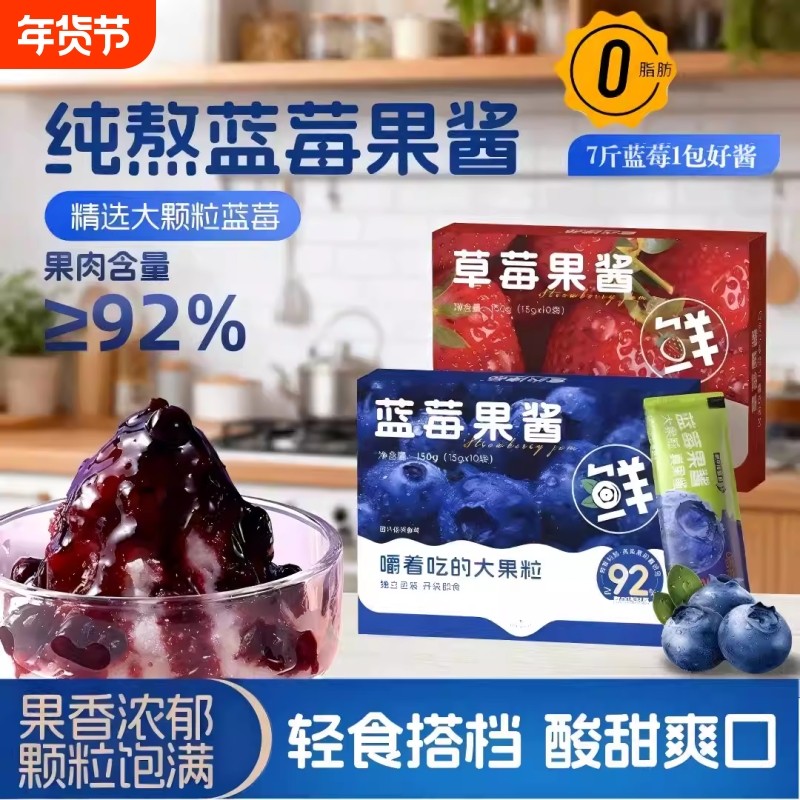 蓝莓果酱零蔗糖真果酱现熬小袋方便早餐涂抹面包吐司烘培礼盒装,粮油调味/速食/干货/烘焙,果酱/鲜花酱/甜味酱,淘宝优惠券,粉丝福利购,淘宝优惠卷