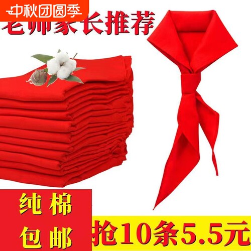 红领巾小学生1m通用纯棉儿童标准棉布专用涤纶批发打结1.2米正品大号薄红儿童1-3年级通用小号纯棉不掉色