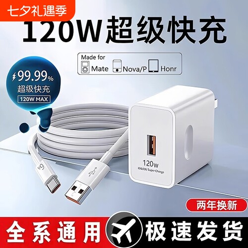全系通用120W超级闪充