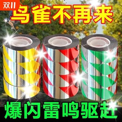 驱鸟彩带果园驱鸟神器反光闪光带户外赶鸟吓鸟神器镭射cm农田菜园