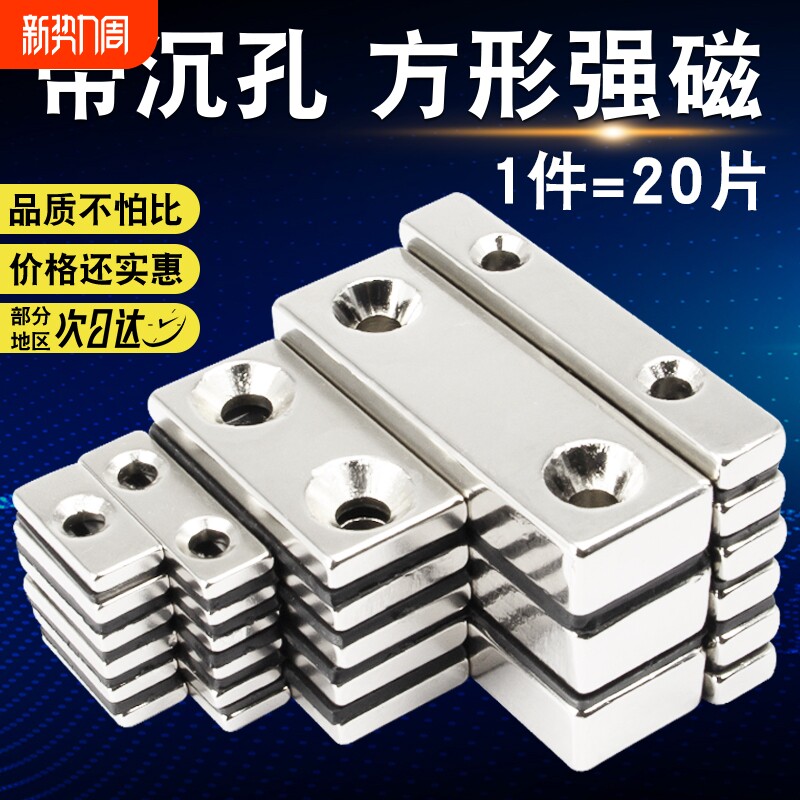 强力磁铁长方形带孔吸铁石条形磁力贴片高强度钕铁硼强磁铁块磁石