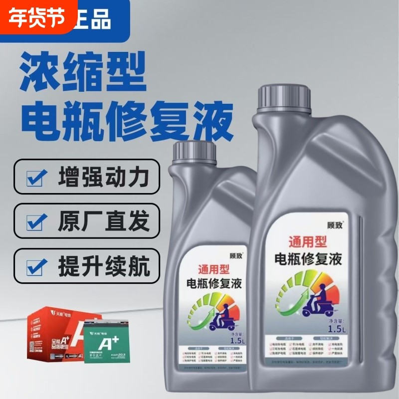 电动车电瓶专用修复液免维护石墨烯铅酸电池原液摩托车电瓶水