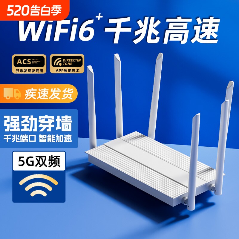 Wifi路由器家用高速千兆无线wifi6穿墙王5G双频游戏电竞大