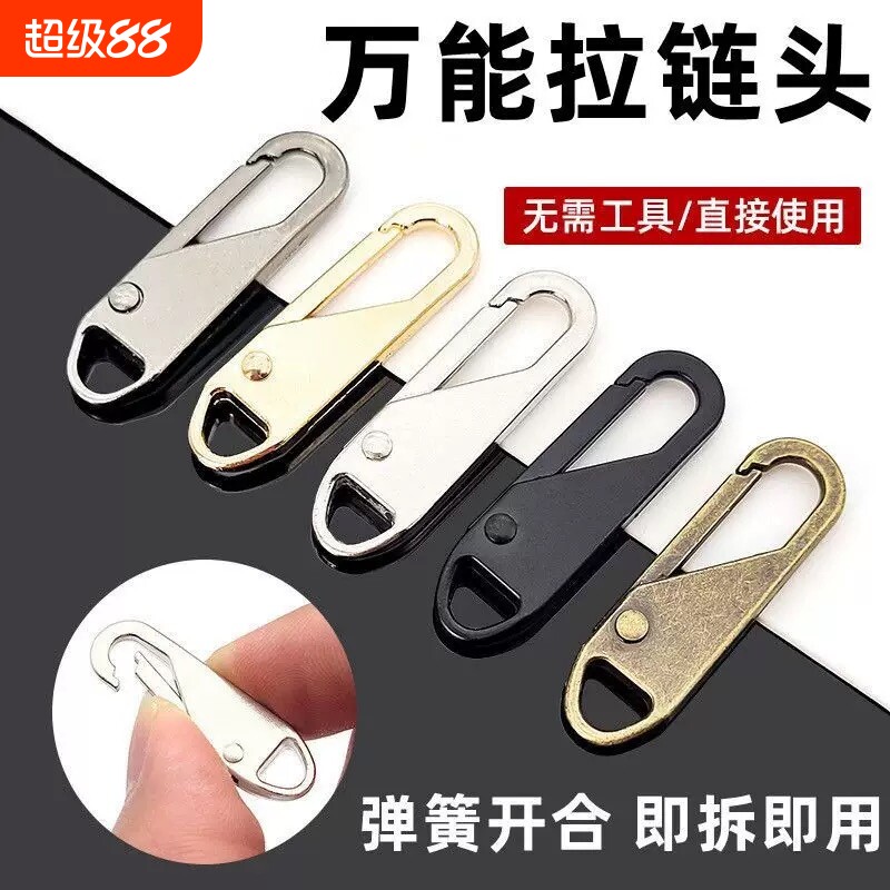 拉链头通用款活动拉片万能拉锁头创意钥匙扣秒修复可拆拉链头图片