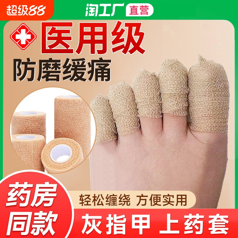 医用自粘保护套防磨脚