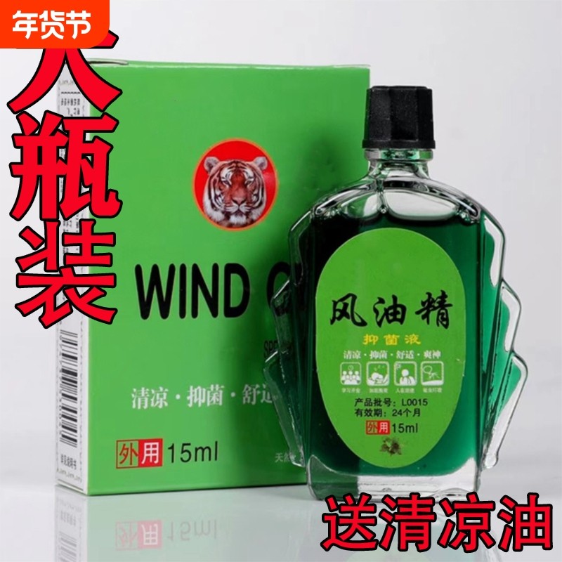 老牌子风油清凉油提神清凉抑菌解暑开车防困防瞌睡防晕车户外携带,洗护清洁剂/卫生巾/纸/香薰,清凉油/防暑/醒神药油,淘宝优惠券,粉丝福利购,淘宝优惠卷