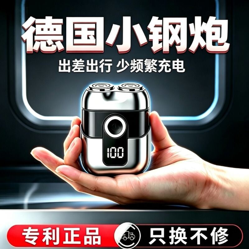 【长途司机】超长续航便携剃须刀图片