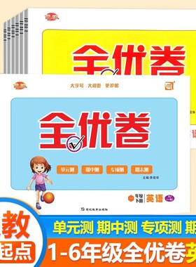 木子文化小学全优卷同步检测