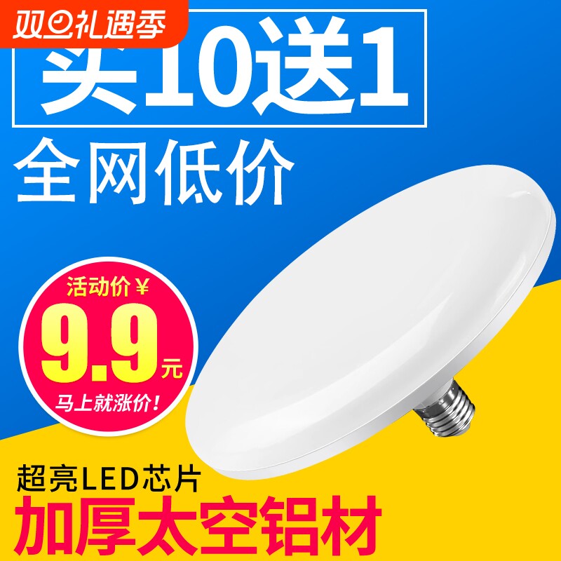 E27螺口LED飞碟灯超亮耐用无频闪护眼全光谱PC罩家用照明节能