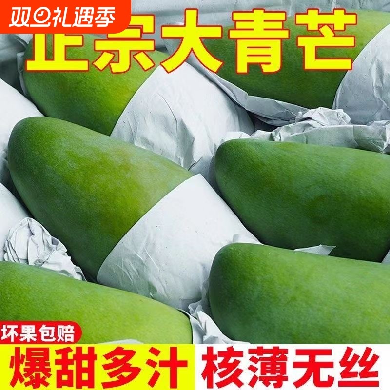 【优质】越南大青芒脆甜芒果生熟两吃越南薄皮金煌芒正宗当季新鲜