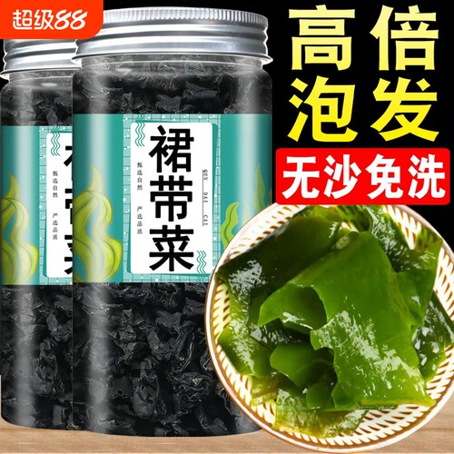 鲜嫩免洗裙带菜干货儿童富含钙铁锌低脂海藻海带汤出口海白菜家用