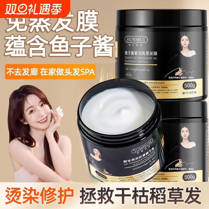 鱼子酱发膜修复干枯补水顺滑改善毛躁护发素柔顺膏官方正品旗舰店