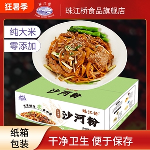 珠江桥沙河粉正宗广东箱装批发方便宽炒牛河米粉干河粉宽粉早餐