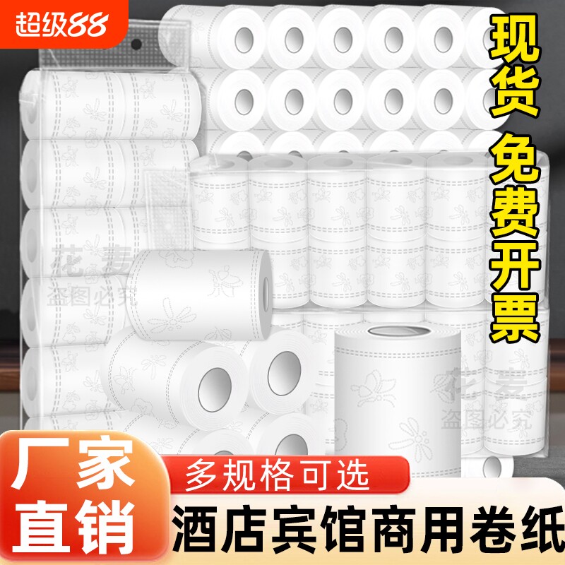 宾馆用纸小卷纸酒店客房商用卫生纸民宿旅店卫生间专用卷筒纸批发