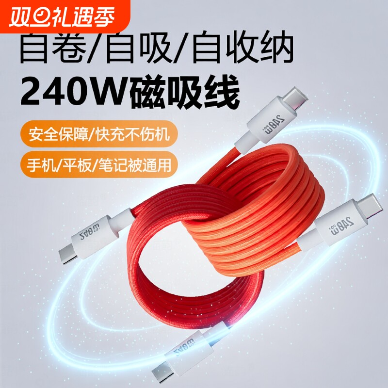 磁吸收纳数据线磁吸线240W快充