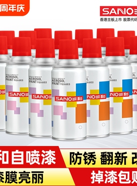三和自喷漆防锈金属漆塑料家具木器漆涂鸦墙面黑色白色手摇喷漆