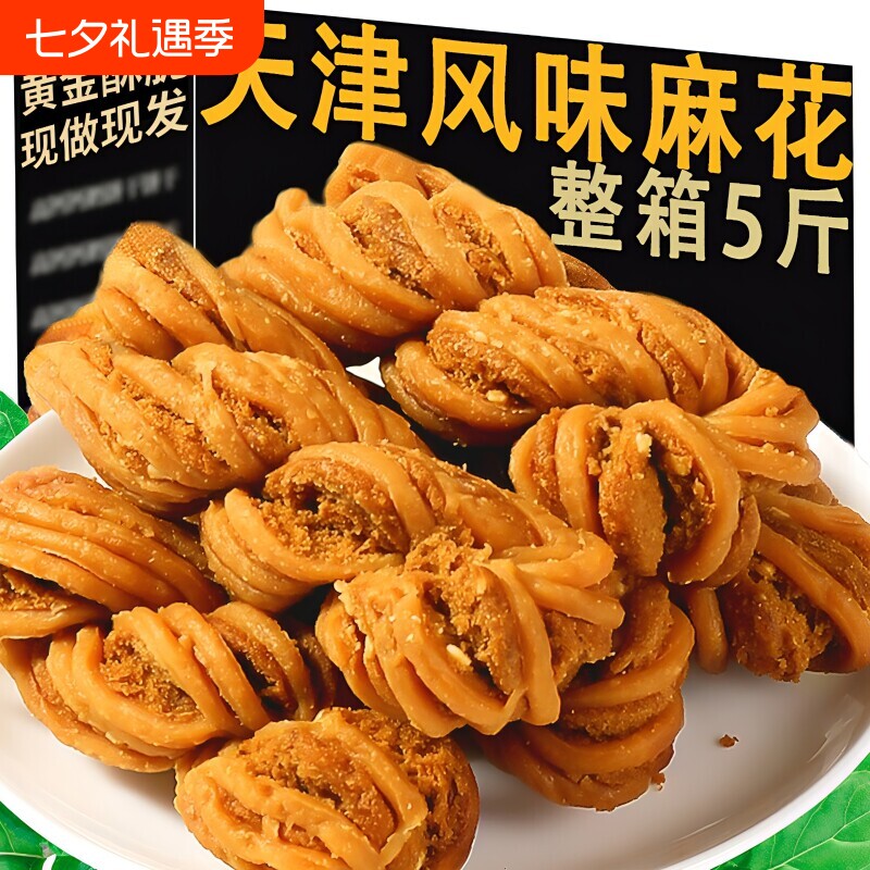 天津大麻花整箱手工特产糕点零食休闲小吃食品老式好吃椒盐早餐