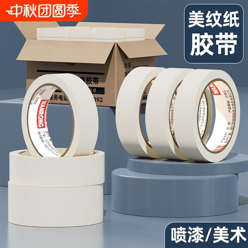 防水美纹纸胶带20/50米