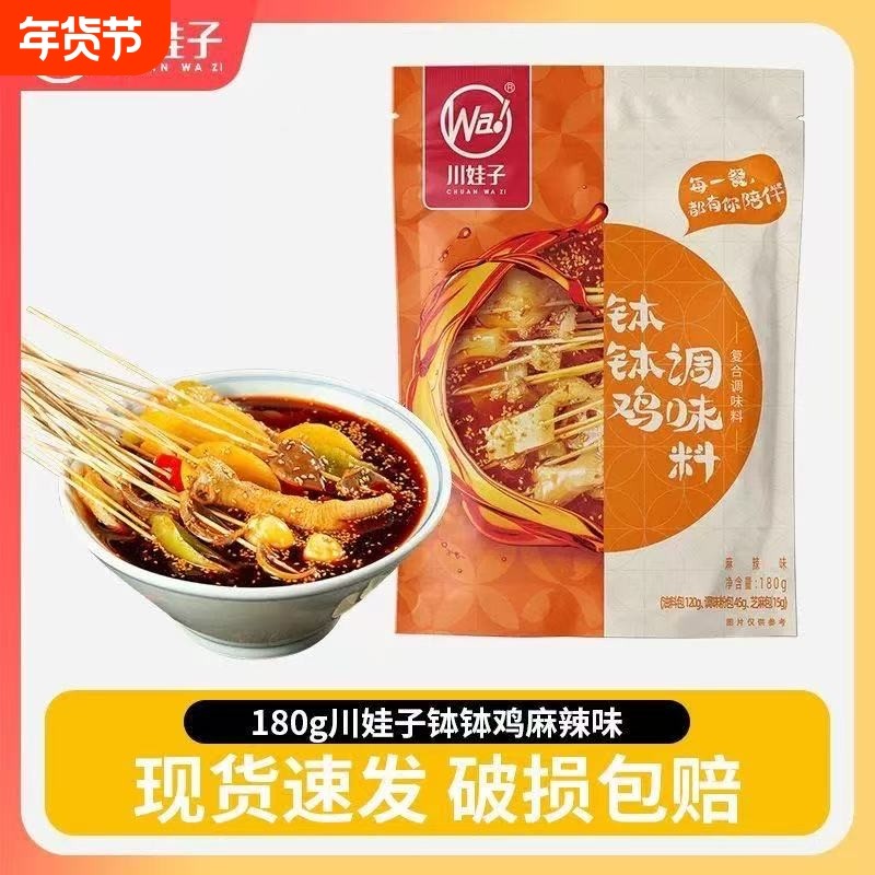 川娃子钵钵鸡调料180g四川乐山麻辣藤椒味钵钵鸡冷锅串串调料,粮油调味/速食/干货/烘焙,火锅调料,淘宝优惠券,粉丝福利购,淘宝优惠卷