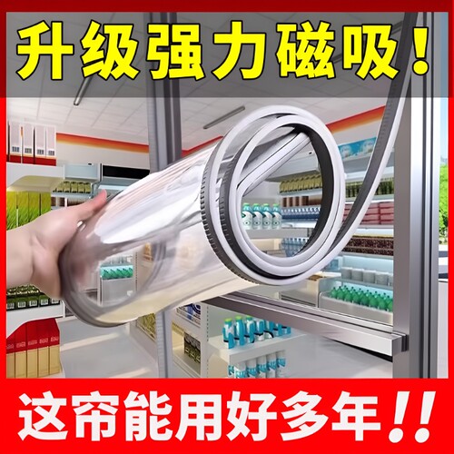 透明pvc磁吸空调挡风帘超市用