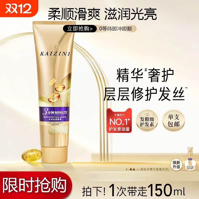 护发素女柔顺顺滑正品官方品牌发膜护理修复干枯补水改善毛躁修护